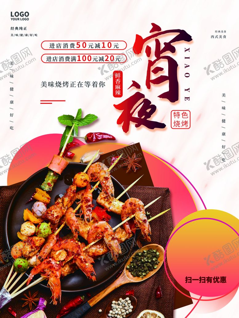 编号：22696210260252566472【酷图网】源文件下载-宵夜