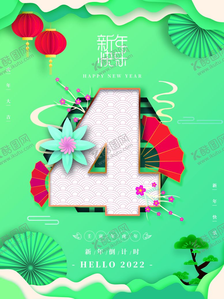 编号：74956210080335533697【酷图网】源文件下载-新年倒计时