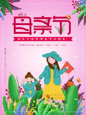 母亲节大促宣传单感恩
