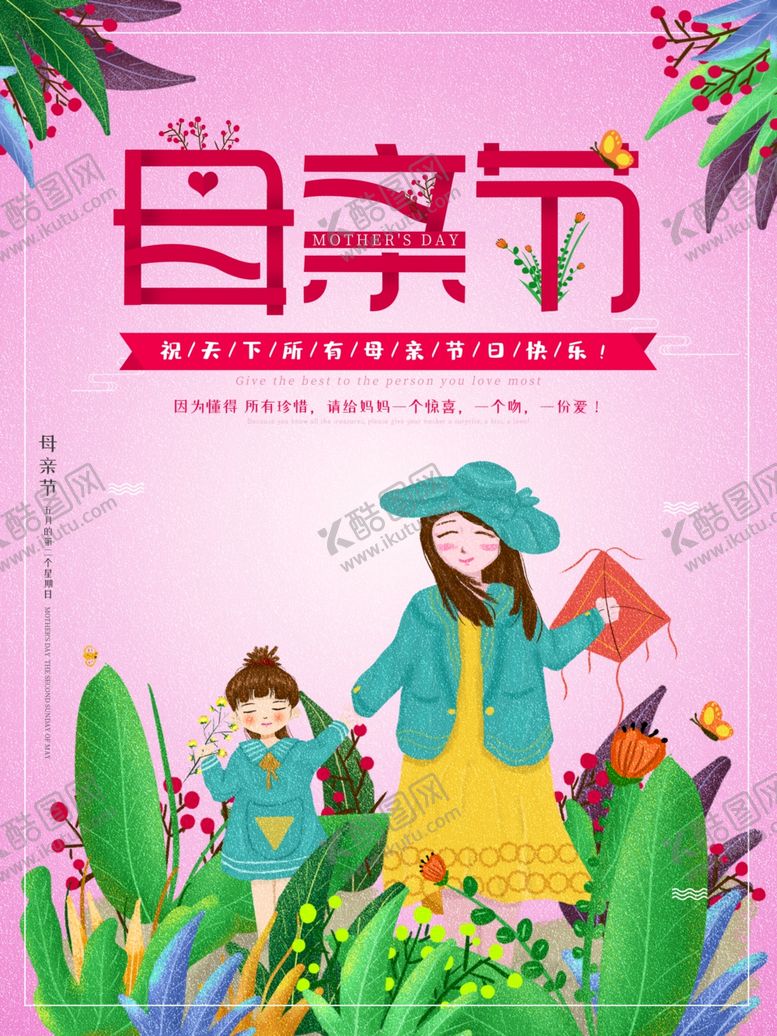 编号：65400607062331381667【酷图网】源文件下载-母亲节