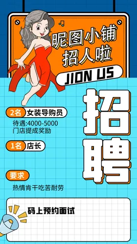 招聘海报会DM夏季简章