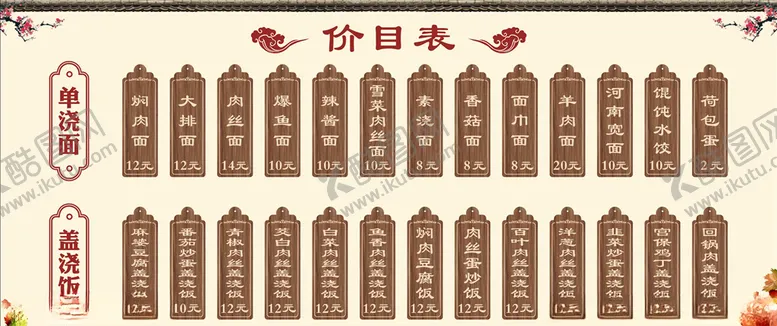 编号：46425606250526386661【酷图网】源文件下载-面馆菜单