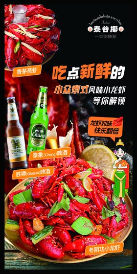 小龙虾啤酒