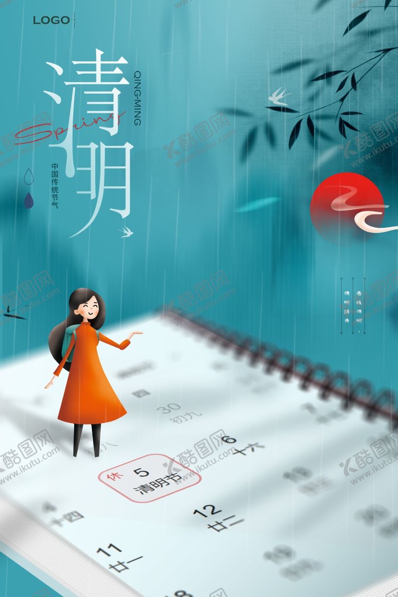 编号：29869002250432454884【酷图网】源文件下载-清明广告