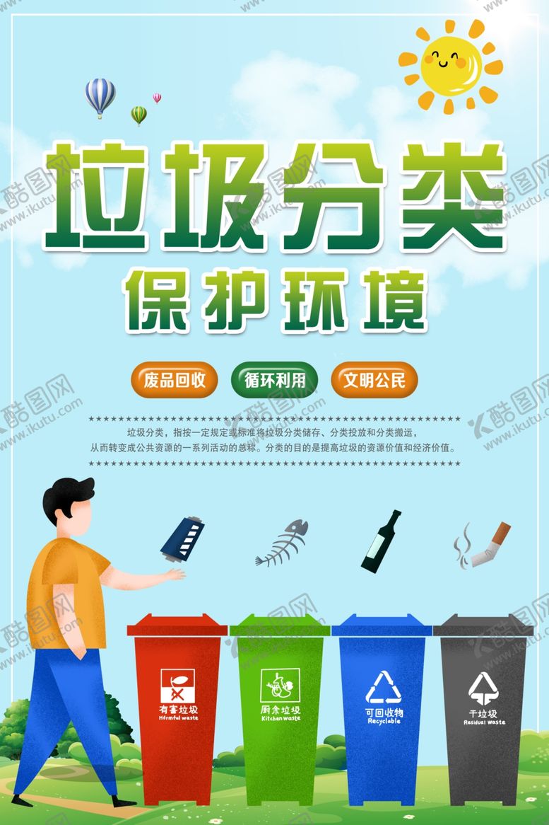 编号：38442807071056429553【酷图网】源文件下载-垃圾分类