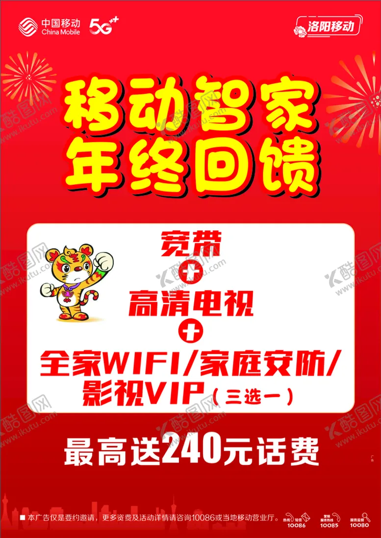 编号：89536709131501287543【酷图网】源文件下载-中国移动海报