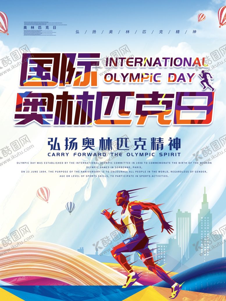 编号：33090410221940342979【酷图网】源文件下载-奥林匹克日
