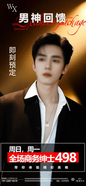 酒吧日常邀约海报