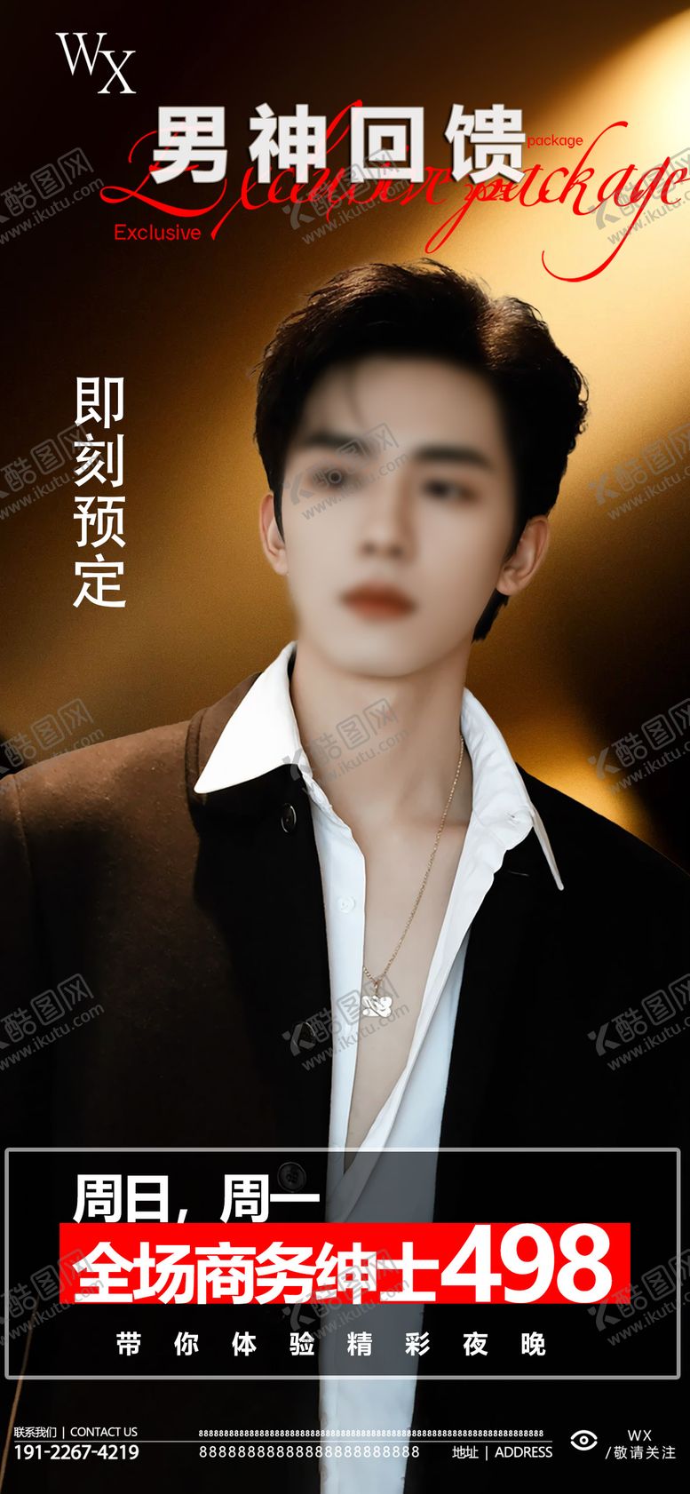 编号：19979712070555098532【酷图网】源文件下载-酒吧日常邀约海报