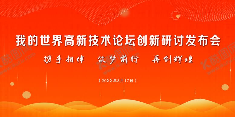 编号：08751209271143440361【酷图网】源文件下载-红色背景