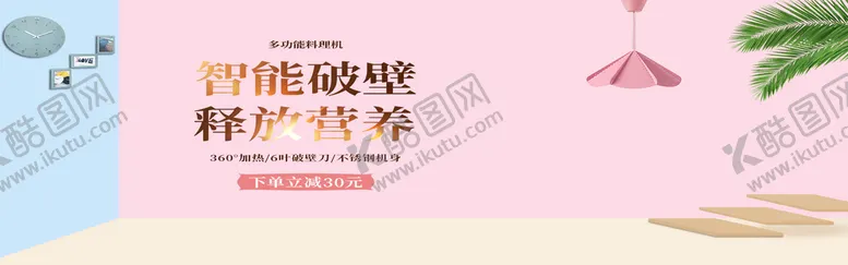 编号：87124410181559195024【酷图网】源文件下载-料理机