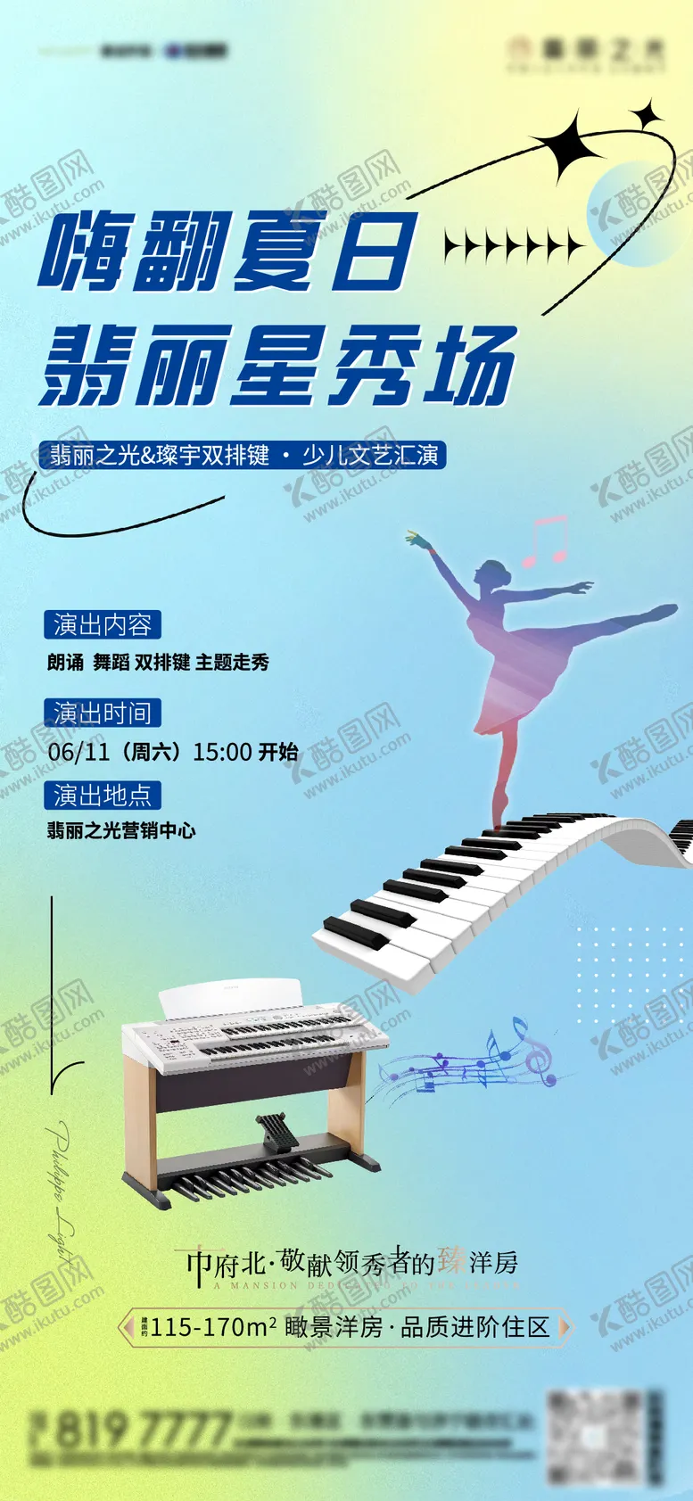 编号：45200711300306138792【酷图网】源文件下载-音乐节舞蹈活动海报