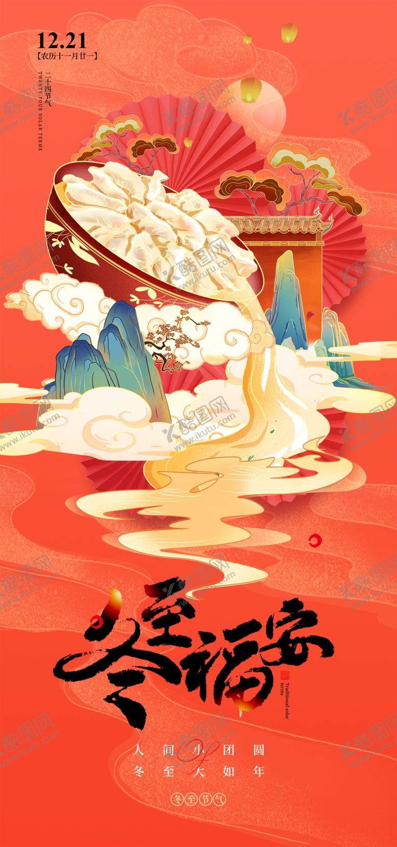 编号：13847801240534007239【酷图网】源文件下载-冬至饺子