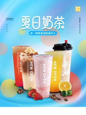 新品奶茶海报