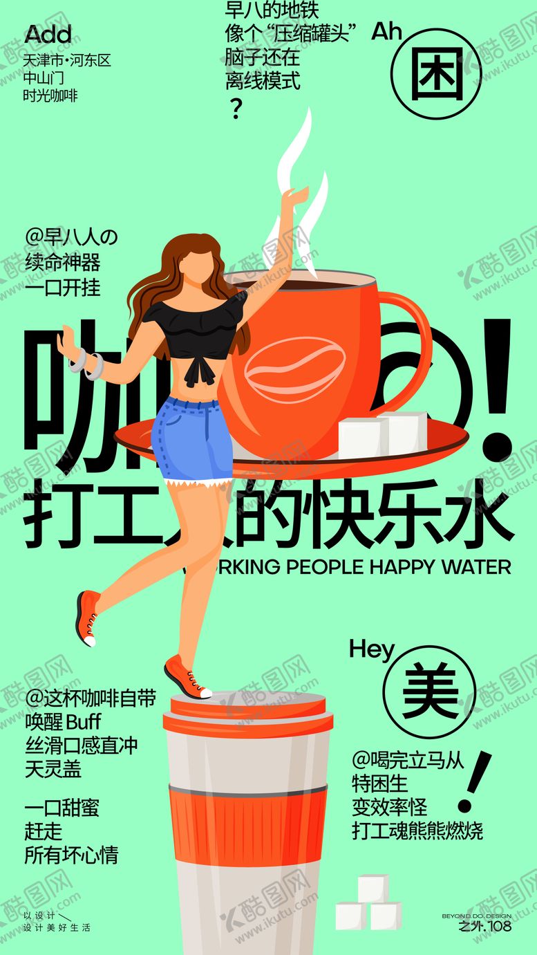 编号：91456310040430517776【酷图网】源文件下载-咖啡宣传活动海报