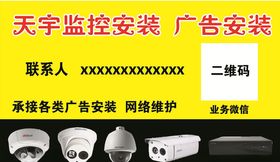 智能监控系统名片