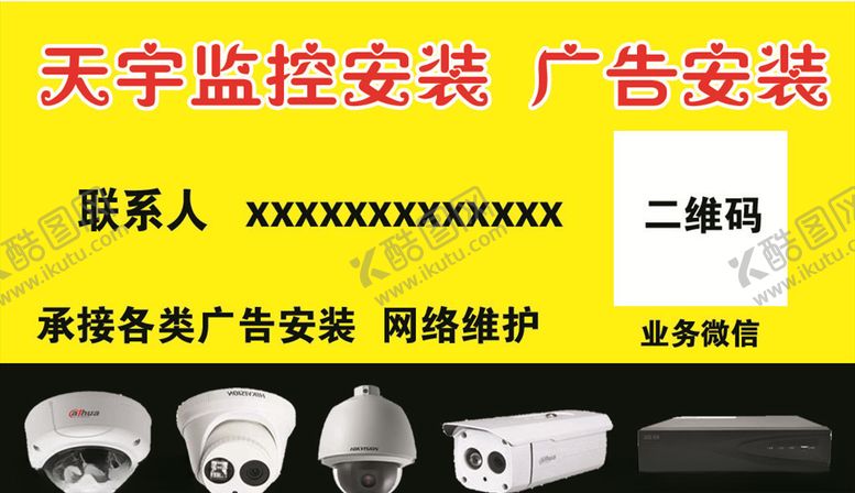 编号：17646707071735463457【酷图网】源文件下载-监控名片