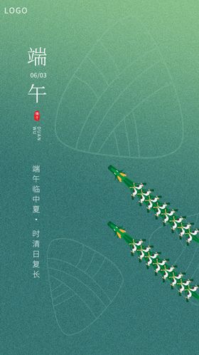 端午海报粽子节日节气