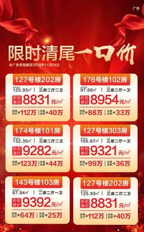 房地产一口价