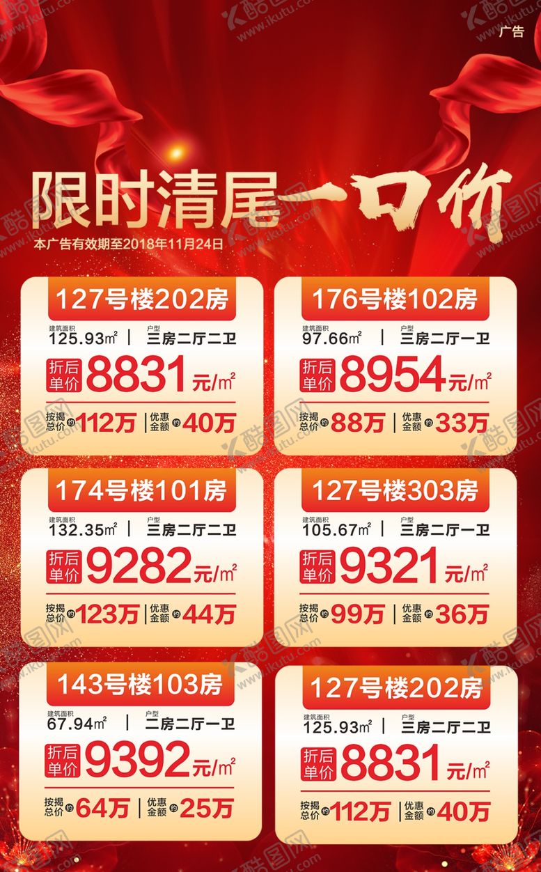编号：87937507040118318600【酷图网】源文件下载-房地产一口价