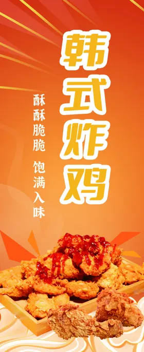 韩式炸鸡