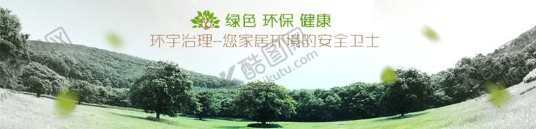 编号：40524710161042325501【酷图网】源文件下载-绿化环境广告设计
