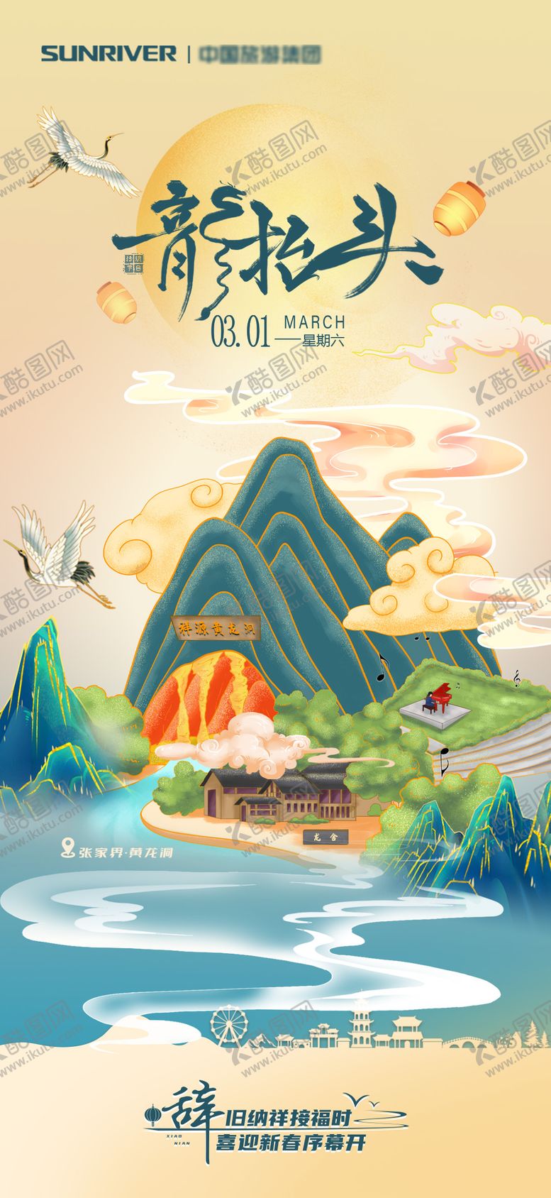 编号：38146802200211338880【酷图网】源文件下载-龙抬头节日移动端海报