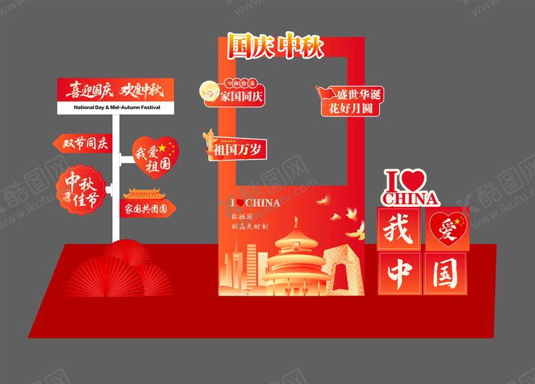 编号：60527909252244133887【酷图网】源文件下载-国庆中秋美陈