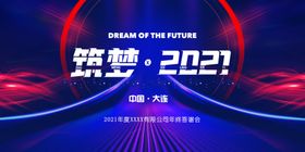2021年会
