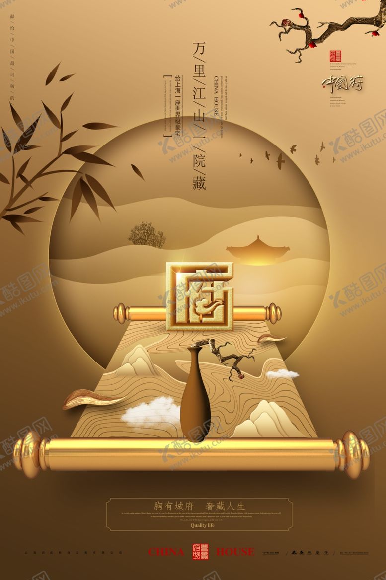 编号：10586410091735498468【酷图网】源文件下载-高档金色新中式房地产广告