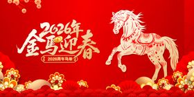 2026金马迎春海报