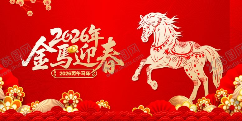 编号：48211204031810504405【酷图网】源文件下载-2026金马迎春喜庆画面
