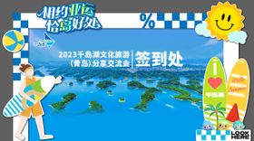 文旅活动创意物料