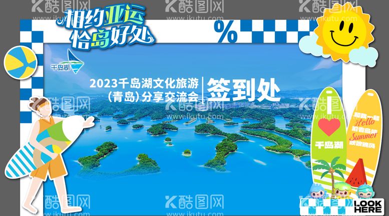 编号：50868211251139122581【酷图网】源文件下载-文旅活动创意物料