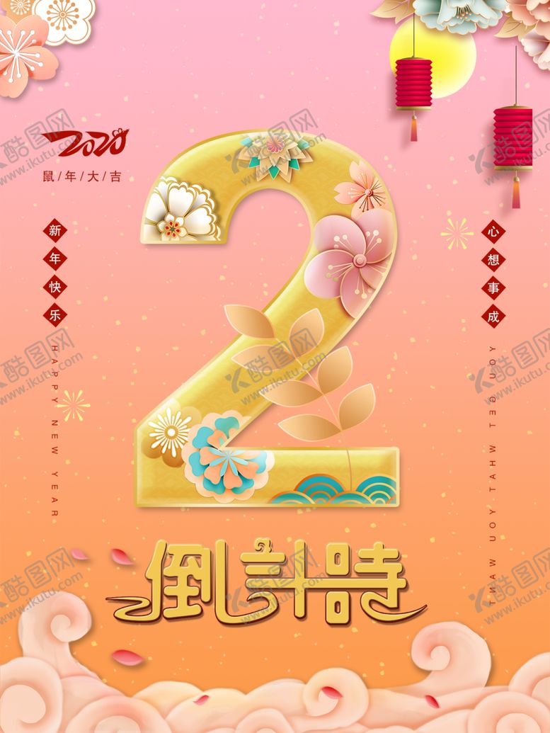 编号：28407507141320274740【酷图网】源文件下载-倒计时