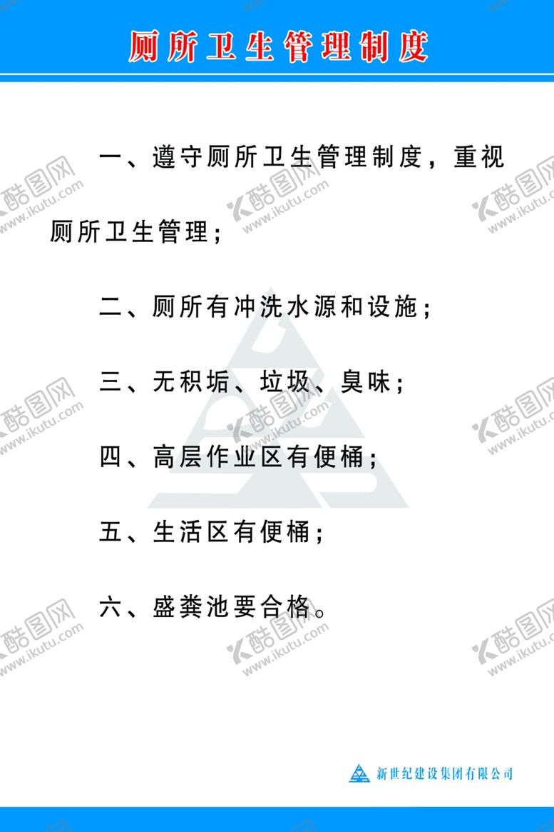 编号：14205110020906339315【酷图网】源文件下载-制度展板