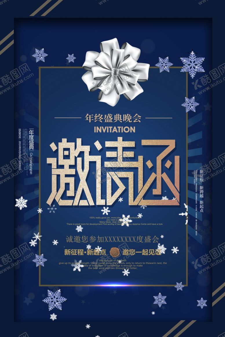 编号：80891905101730399555【酷图网】源文件下载-邀请函