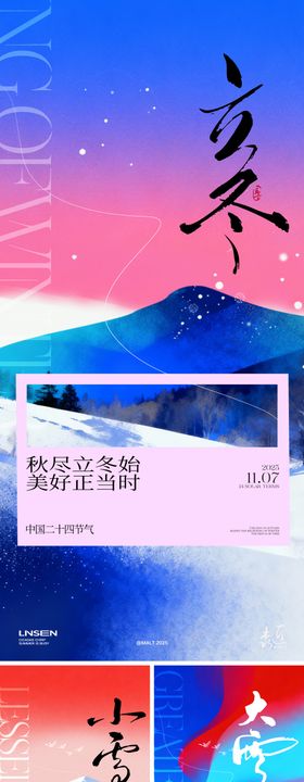 立冬小雪大雪节气海报