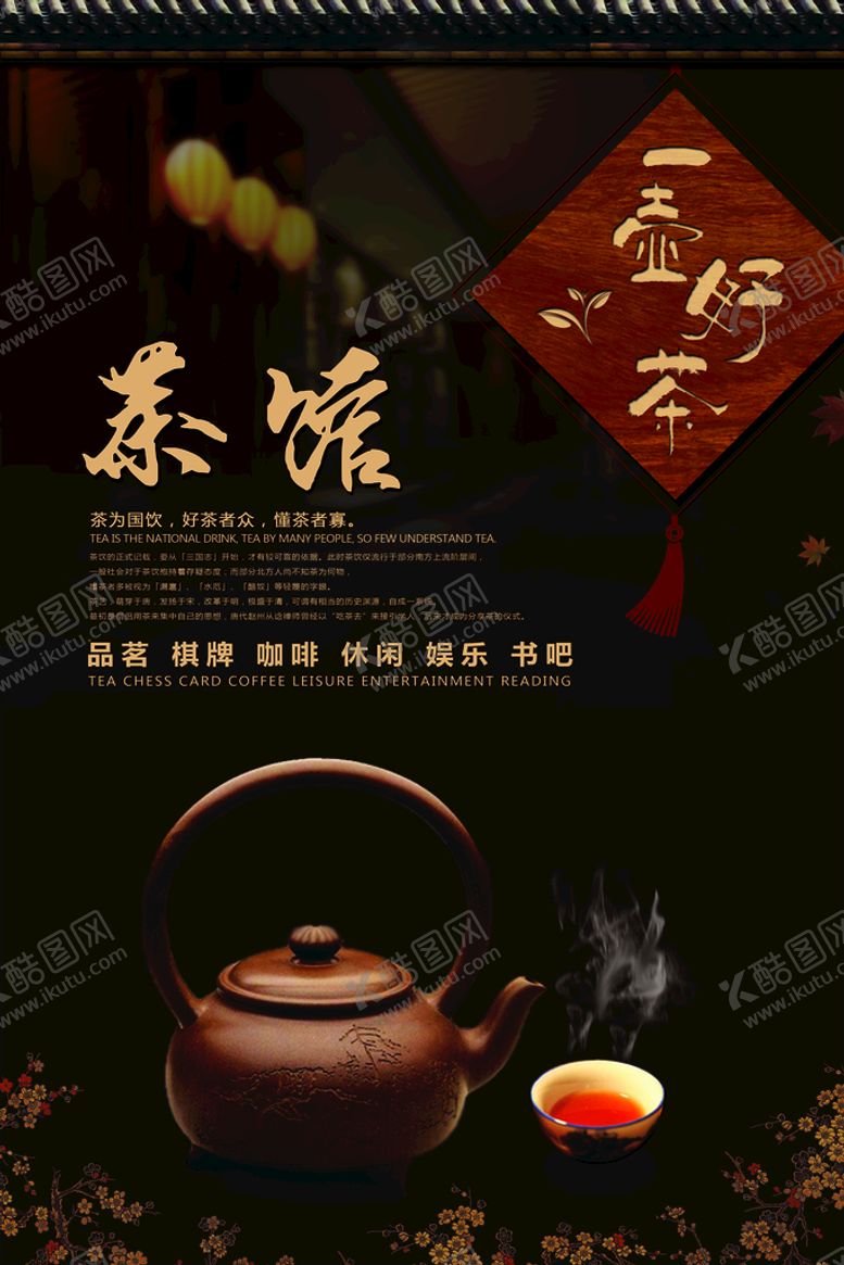 编号：10584909242315159640【酷图网】源文件下载-茶馆