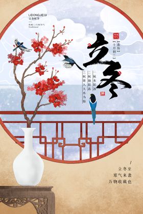 立冬至节气微信天背景节气