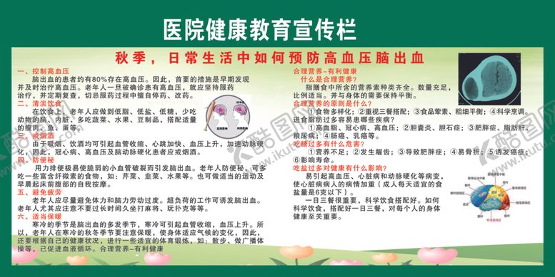 编号：70934510100734064716【酷图网】源文件下载-医院宣传栏