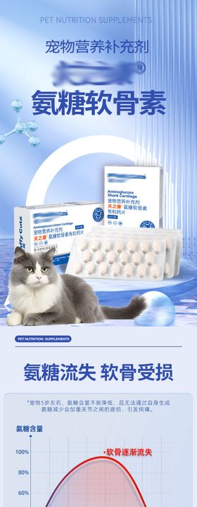 宠物保健品氨糖软骨素详情页