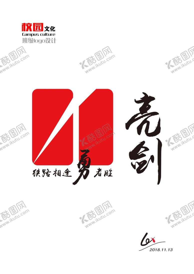 编号：49643109242345236062【酷图网】源文件下载-校园logo设计