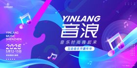音乐节嘉年华活动背景板