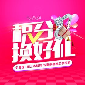 冰淇淋会员积分兑换好礼