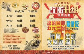 成都渔府单页