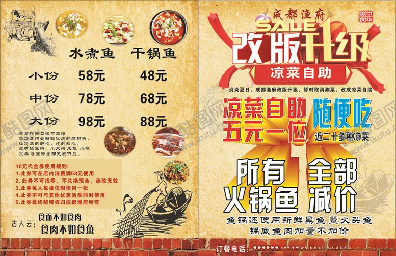 编号：88625806272230137614【酷图网】源文件下载-成都渔府单页