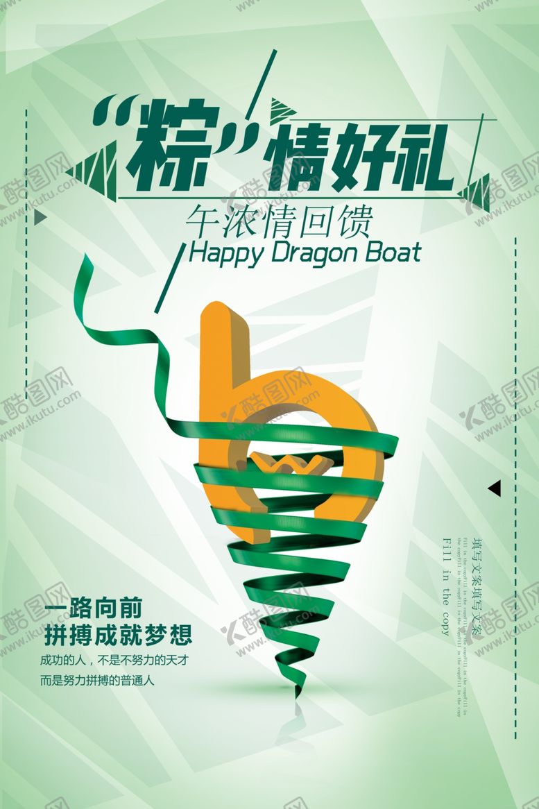 编号：69141906151657171253【酷图网】源文件下载-端午节