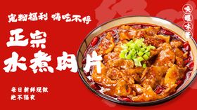 美味水煮肉片鲜香诱人