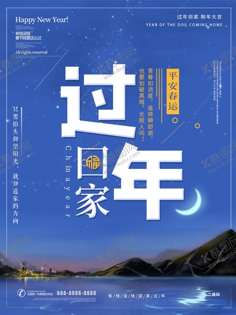 编号：80146105182110512815【酷图网】源文件下载-过年回家